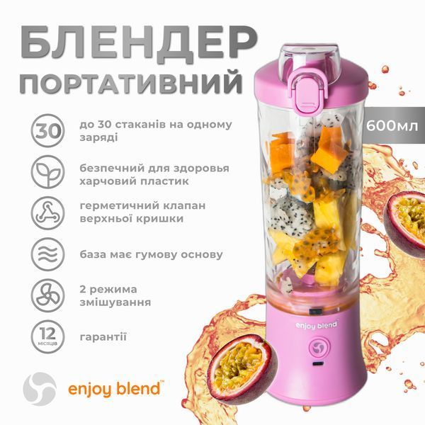 Портативный блендер ENJOY BLEND 63738436 лиловый (фиолетовый)