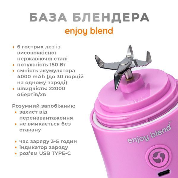 Портативный блендер ENJOY BLEND 63738436 лиловый (фиолетовый)