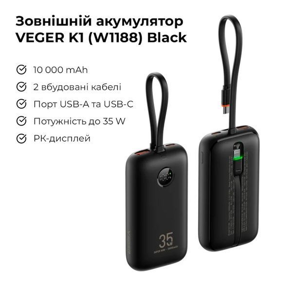 Внешний аккумулятор VEGER 10000 mAh with built-in cables C/ Lightning PD QC3.0 35W K1 (W1188) black